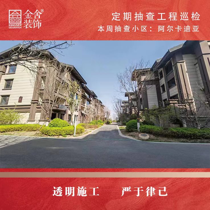 taptapvip入口装饰春雷行动-阿尔卡迪亚装修工地巡检