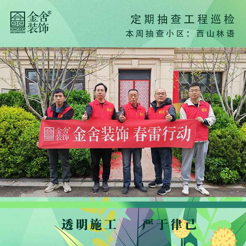 taptapvip入口装饰春雷行动-西山林语巡检