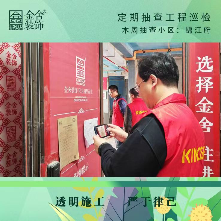 taptapvip入口装饰春雷行动-锦江府大巡检