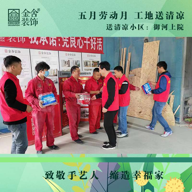 taptapvip入口装饰功装修工地送清凉