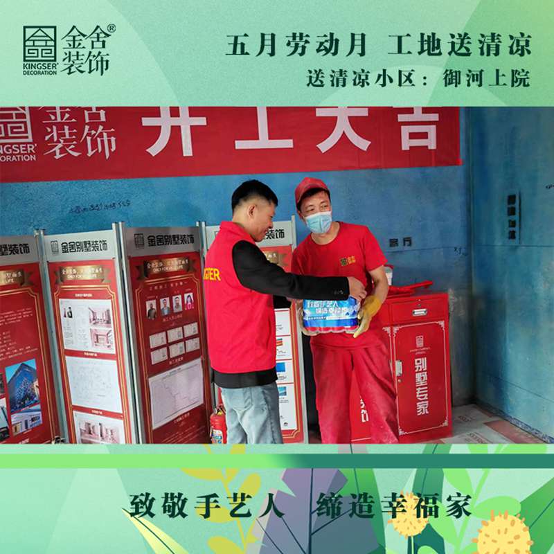 taptapvip入口装饰功装修工地送清凉