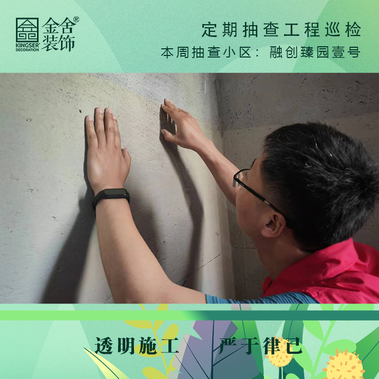 taptapvip入口装饰融创臻园壹号家装大巡检