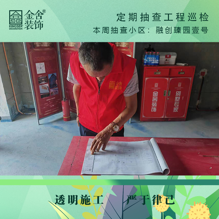 taptapvip入口装饰融创臻园壹号家装大巡检