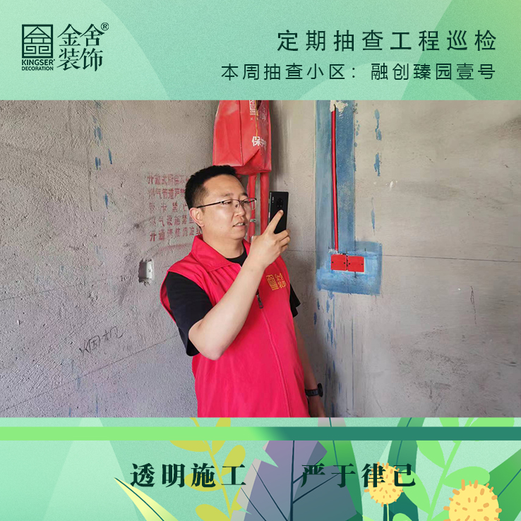 taptapvip入口装饰融创臻园壹号家装大巡检