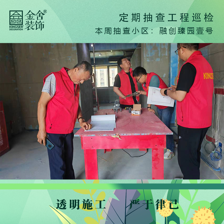 taptapvip入口装饰融创臻园壹号家装大巡检